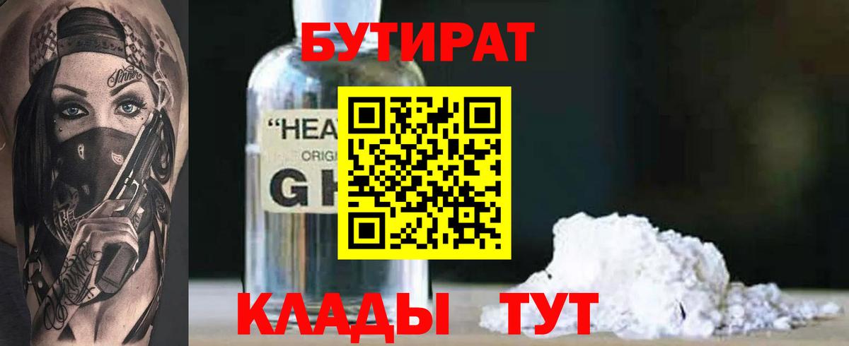 Вологда  Бутират BDO  Вход с VPN 