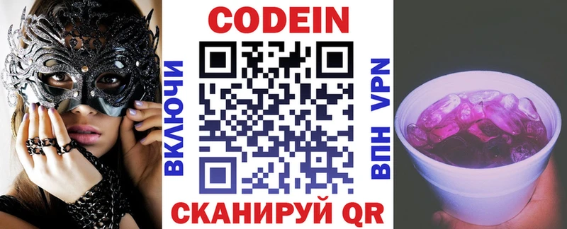 Codein Purple Drank Вологда