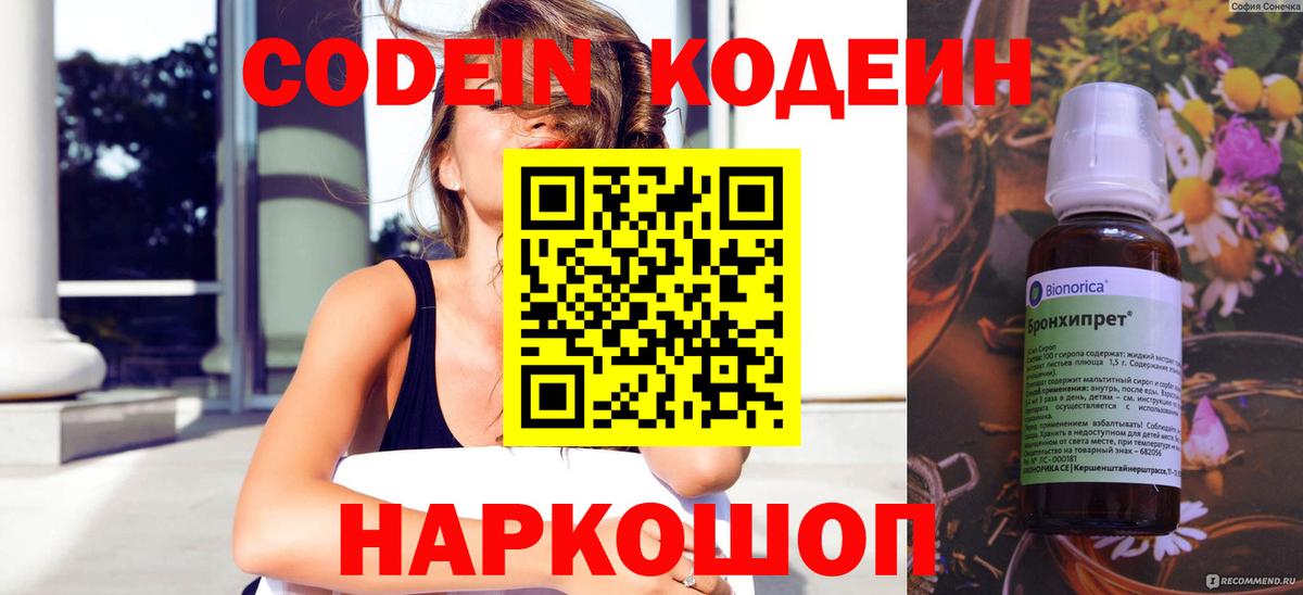 Вологда  Codein Purple Drank  Вход с VPN 