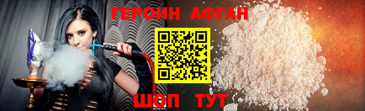 Героин афганец Вологда