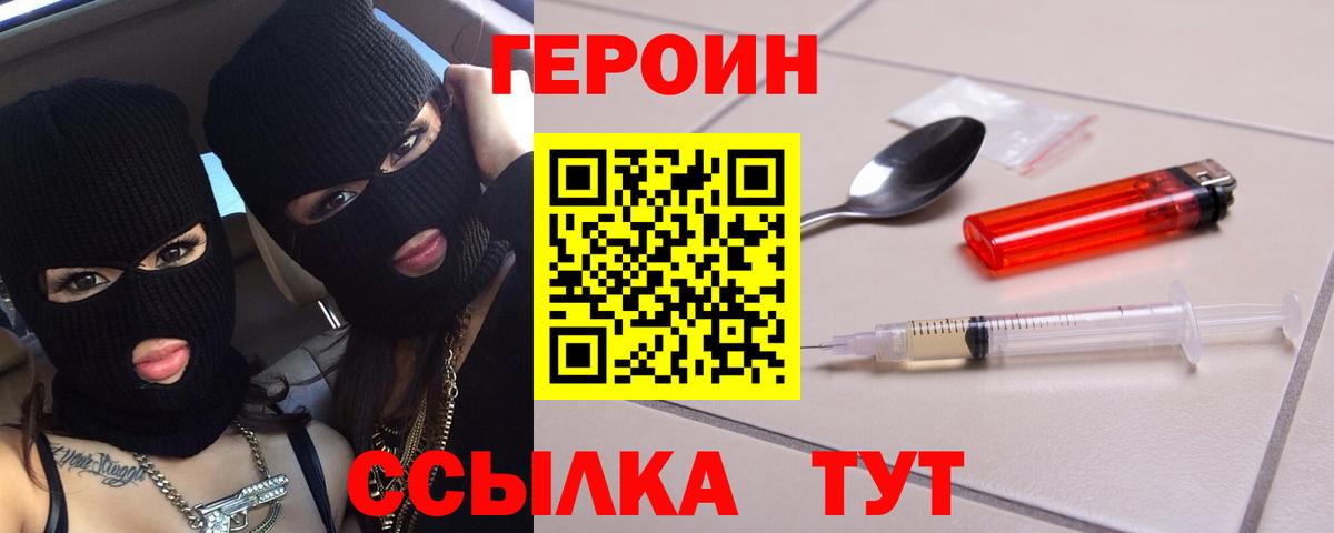 ГЕРОИН  ГЕРОИН гречка  Вход с VPN  Вологда 
