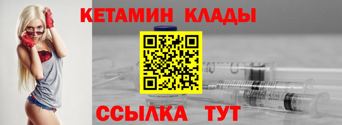 Кетамин VHQ Вологда