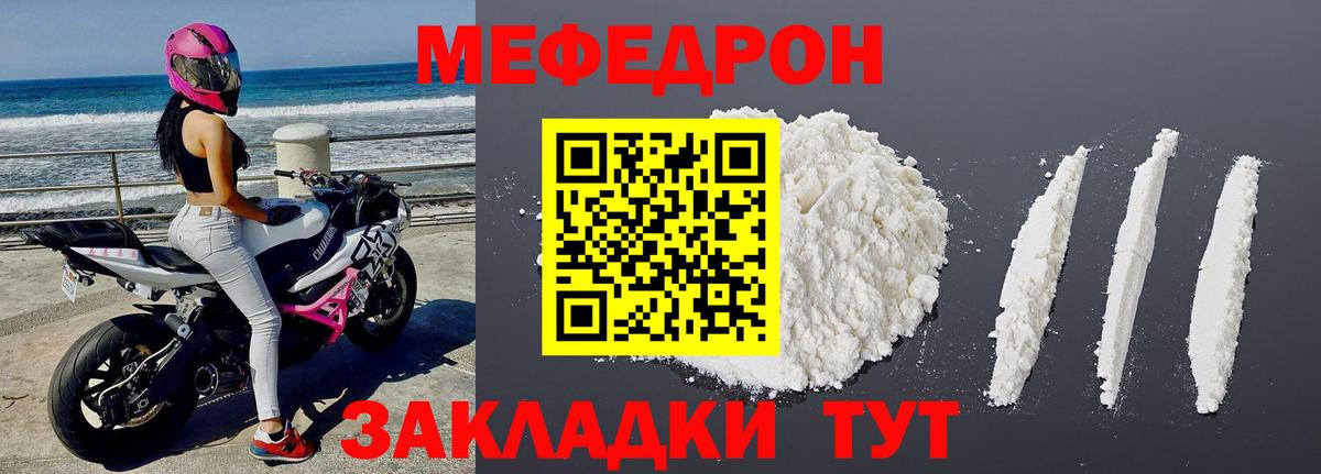 МЯУ-МЯУ мука  Меф  Меф мука  Вологда  Вход с VPN 