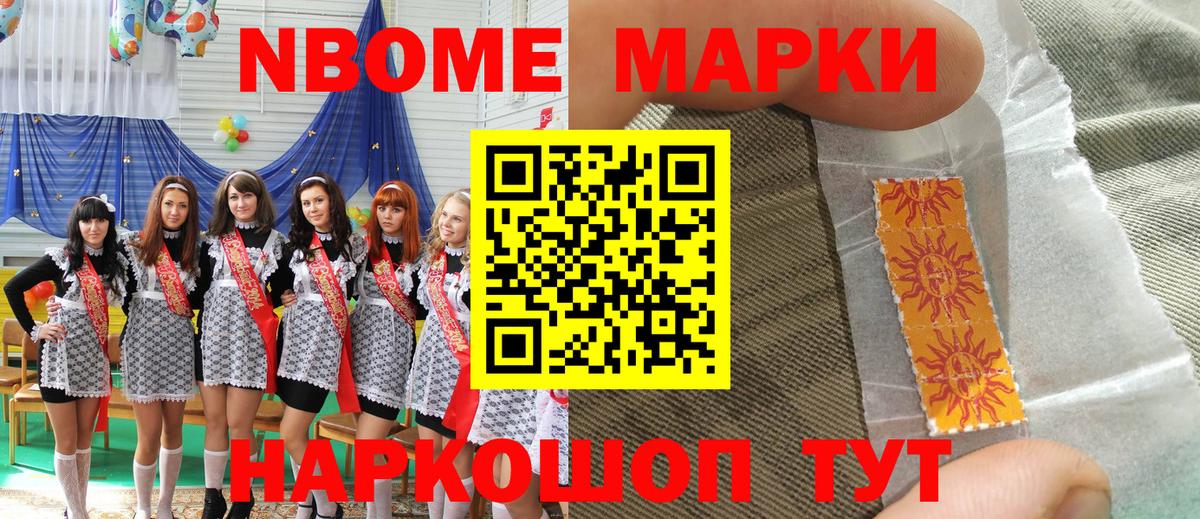 сколько стоит  Марки N-bome  Вологда  Вход с VPN  Марки NBOMe 1,8мг 