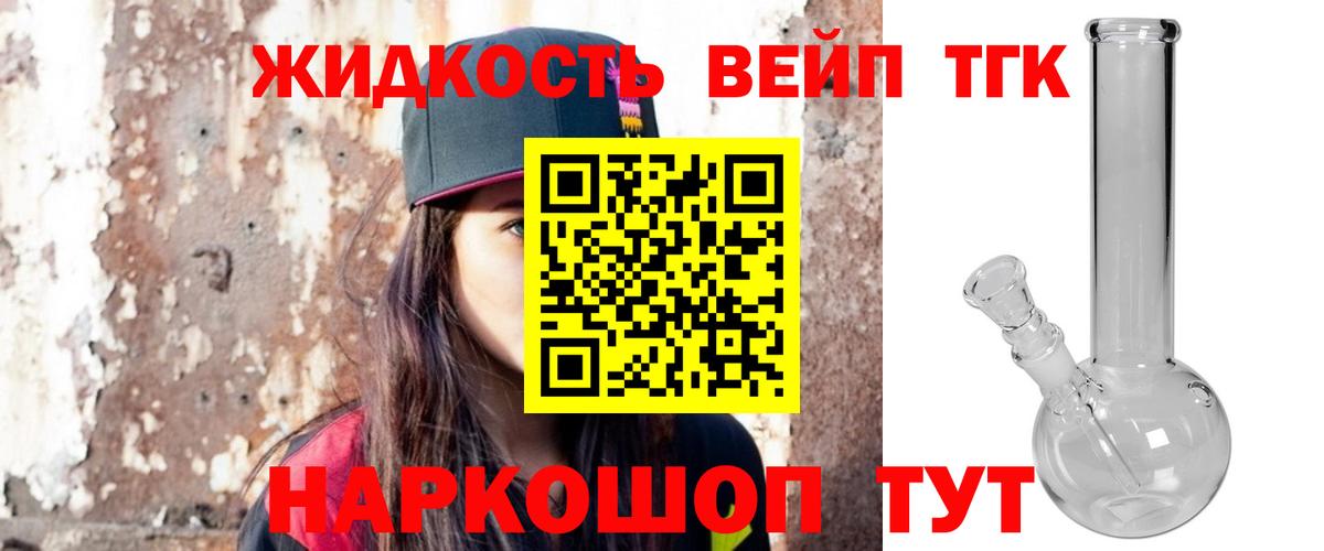 Дистиллят ТГК вейп  Вход с VPN  ТГК THC oil  Вологда 